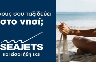 Ο νους σου ταξιδεύει στο νησί;